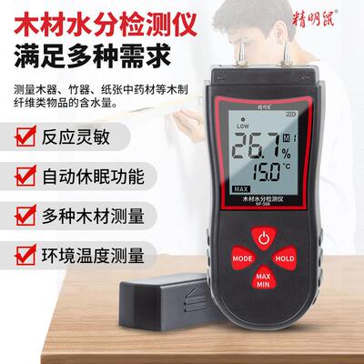 精明鼠NF-568木材水分仪感应式水分仪粉墙砖墙含水率仪