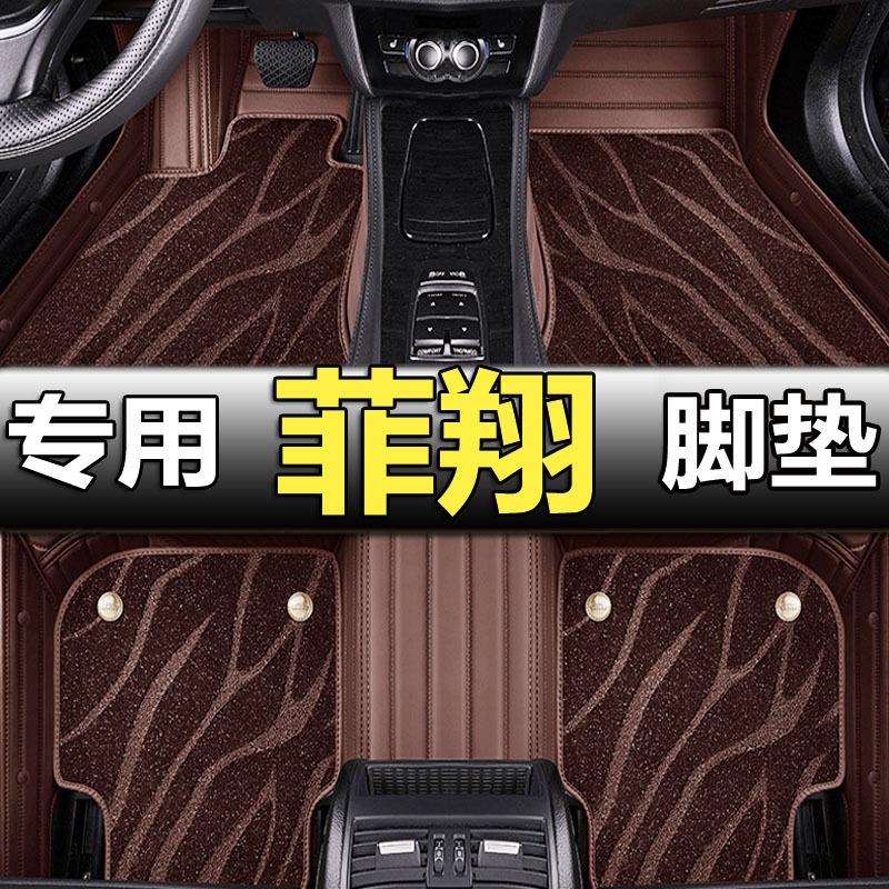 适用菲亚特菲翔专用汽车脚垫全包全大包围地毯式丝圈改装装饰用品