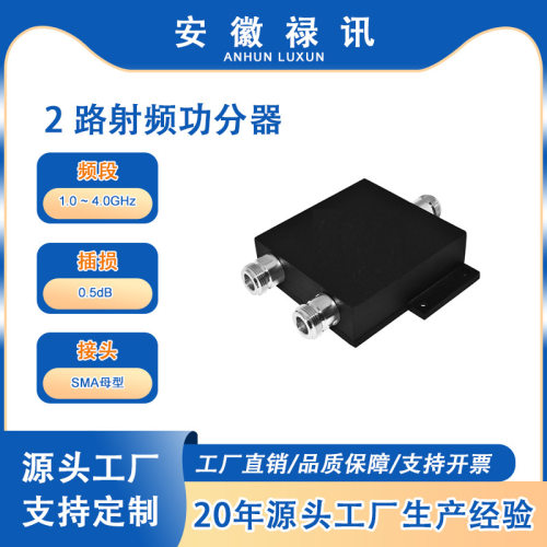 30W-1.0~4.0GHz2路射频功分器SMA母-车载/船载通信物联网等