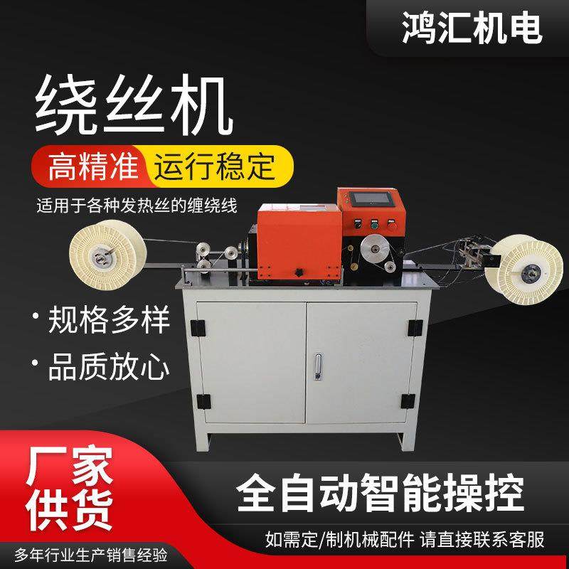 扁平线高压绕线机发热丝绕线机电脑数控绕线机发热线绕线机,农用物资,其他肥料,淘宝优惠券,粉丝福利购,淘宝优惠卷