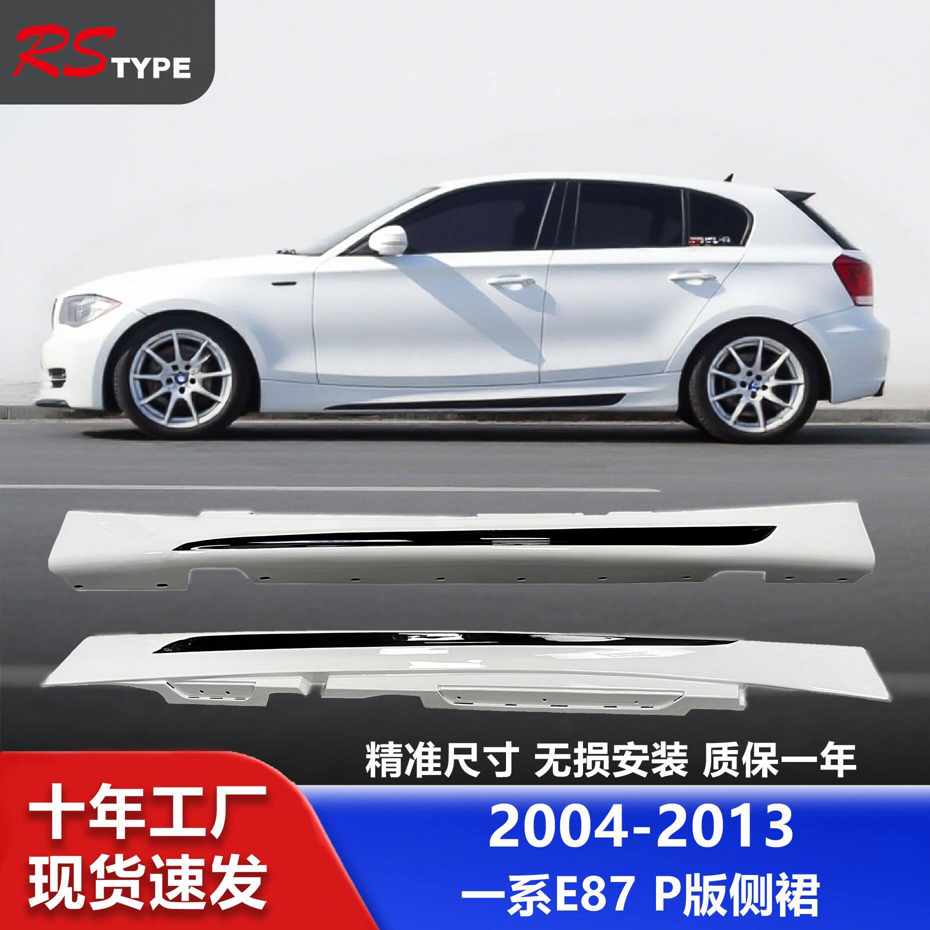 适用于2004-2013年BMW宝马1系E87120i116iP版改装侧裙