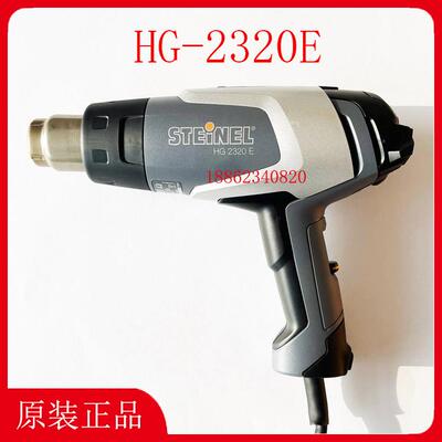 德国司登利STEINEL施特朗热风枪HG-2320E可调温维修热风筒