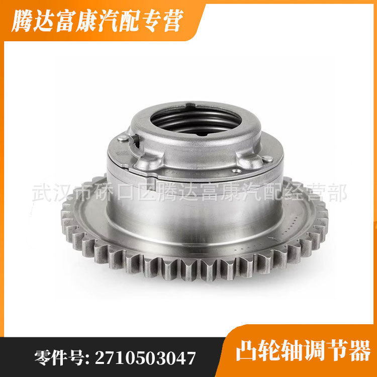 适用于奔驰E级/C级凸轮轴调节器排气A2710503047271050304