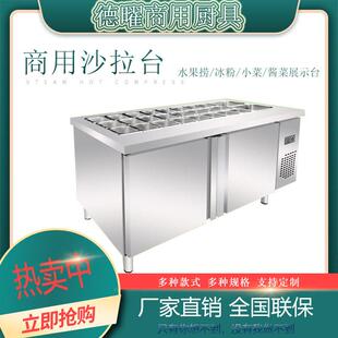 商用开槽沙拉台工作台水果捞操作台冰柜披萨选料展示柜小菜冰箱
