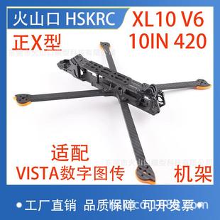 HSKRCXL10V610寸碳纤维远航机架VISTA数字图传FPV航模穿越机