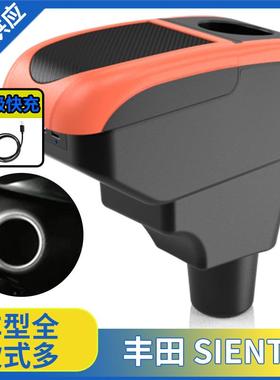 适用于TOYOTASIENTA扶手箱丰田Sienta专用中央扶手改装配件外贸