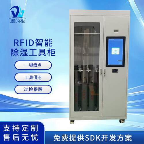 RFID智能工具柜电力应急安全工器具柜自助领用柜自动盘点柜