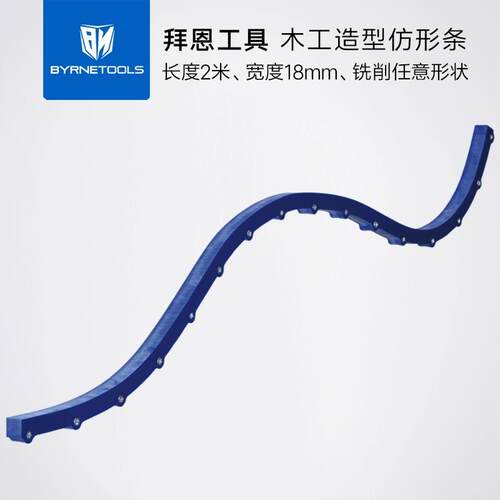拜恩工具仿形条木工板材曲线弧形切割模型定型限位电木铣锣机配件