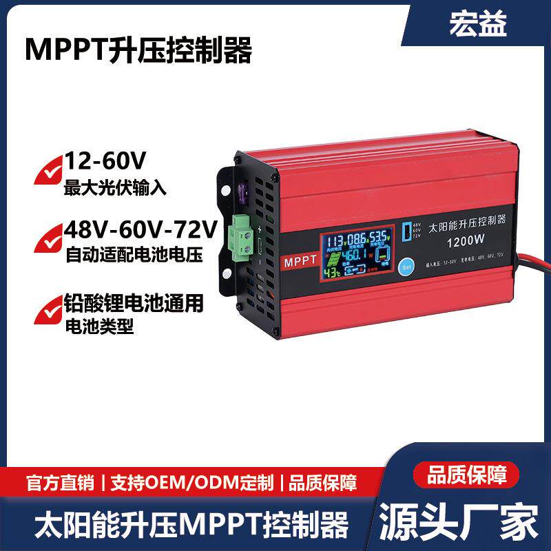 600w1200w太阳能MPPT升压控制器房车充电控制器12v24v48v60v输入