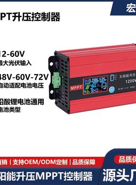 600w1200w太阳能MPPT升压控制器房车充电控制器12v24v48v60v输入