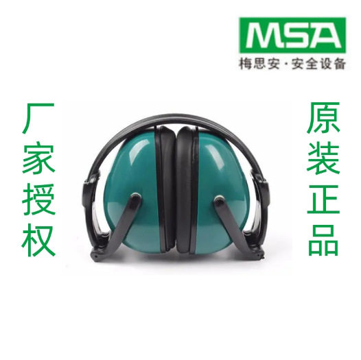 梅思安FDE便携型头戴式防噪音耳罩msa防护耳罩9913228