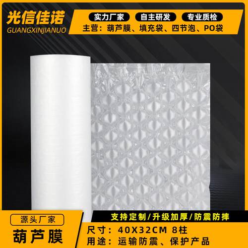40*32cm8柱葫芦膜气泡袋快递打包防震专用全降解空气填充袋现货