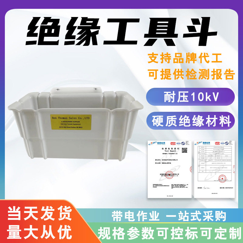 斗臂车外部工具箱电力检修绝缘工具斗绝缘工具放置收纳盒
