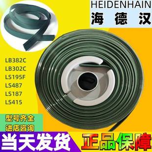 海德汉密封条光栅尺防尘条LS487LC415LF487LS487LB382CLB302C