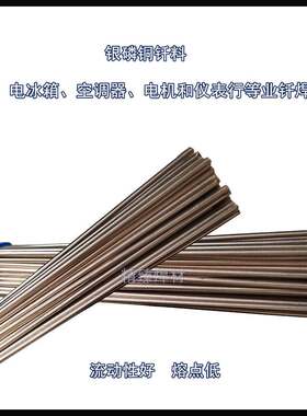 含银15%银焊条HL204铜银磷钎料银焊丝BCu80AgP银磷铜合金钎焊条