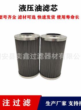 0330D025W矿山机械不锈钢液压油滤芯工程机械液压系统滤清器备件