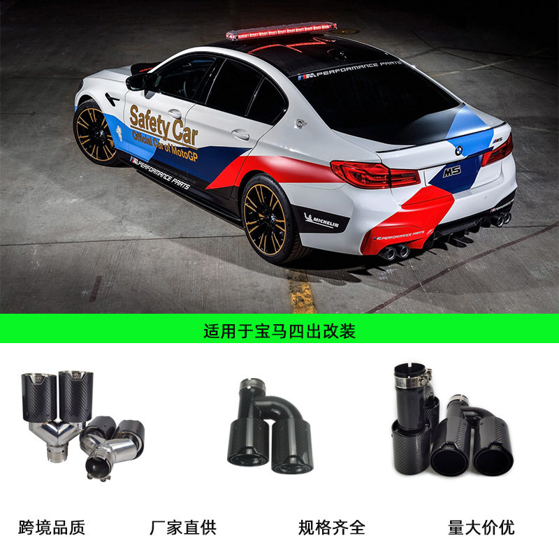 M款Y双出适用于宝马汽车改装排气管适用双出碳纤维尾喉四出尾嘴