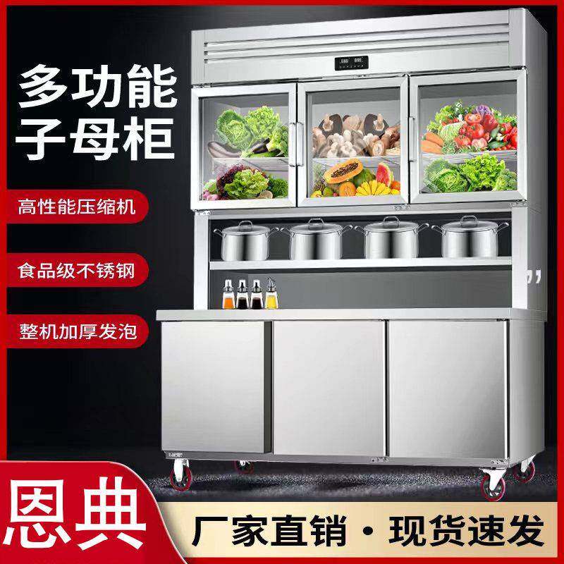 子母柜商用冷藏冷冻一体双温冷柜展示柜冷藏冷冻双温冰箱工作台