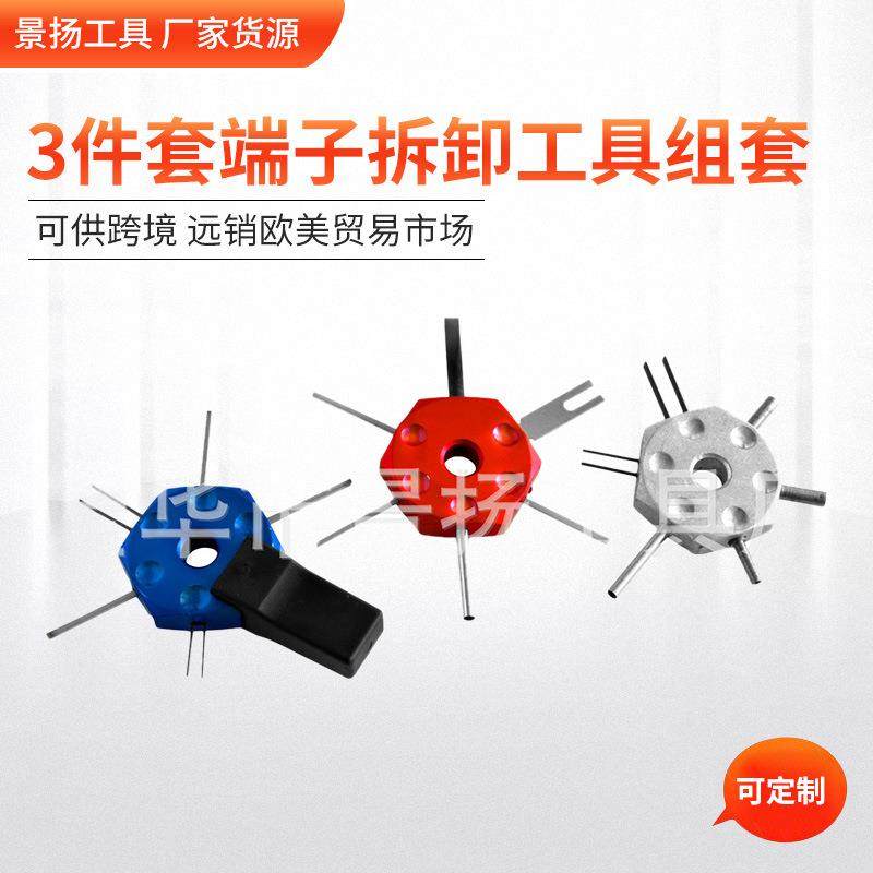 现货3件套端子拆卸工具组套汽车维修保养工具,农用物资,其他肥料,淘宝优惠券,粉丝福利购,淘宝优惠卷