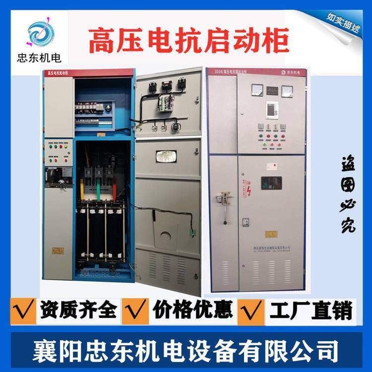 630KW高压电抗器起动柜710KW水泵高压起动柜800KW软启动柜