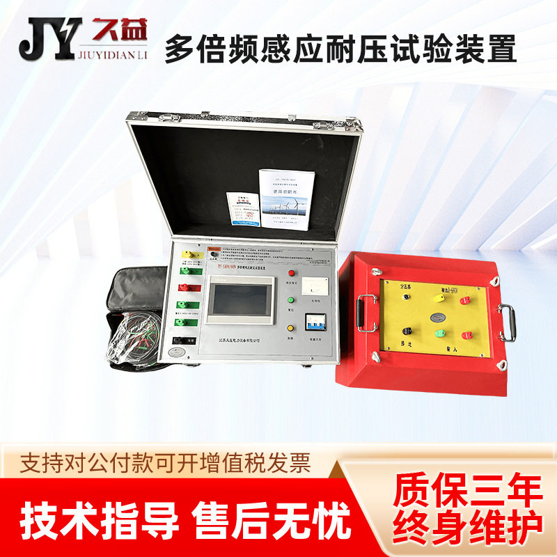 JYS-15KVA/660V多倍频感应耐压试验装置三倍频高压发生器便携式