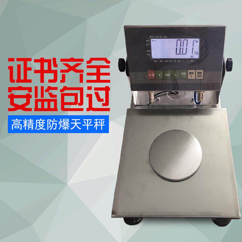 防爆电子天平600g/0.01g1000g/0.01g2000g/0.01g3000