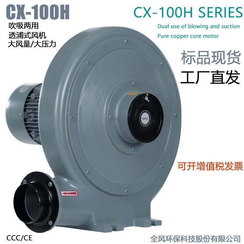 全风CX-100H隔热中压风机TWYX透浦式隔热风机1500W中压鼓风机