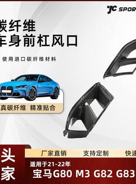适用于21-22款宝马G80M3/G82/G83M4全碳纤维MP款宝马前杠风口