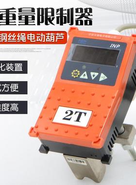 宁波艾恩INP起重量限制器1T2T3T5T10T钢丝绳电动葫芦起重机超载