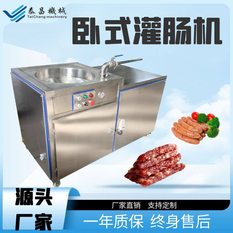 商用红肠卧式液压灌肠机腊肠灌装设备香肠加工机器鲜肉烤肠灌肠机