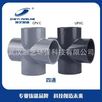 CPVC正四通dn75-dn140ZHEYI浙艺生产加工