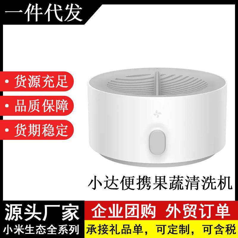 小达便携果蔬清洗机家用小型食材净化器水果蔬菜消毒厨房器洗菜机