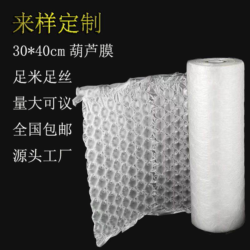 缓冲葫芦膜气泡透明防震包装膜空隙填充袋快递物流葫芦膜