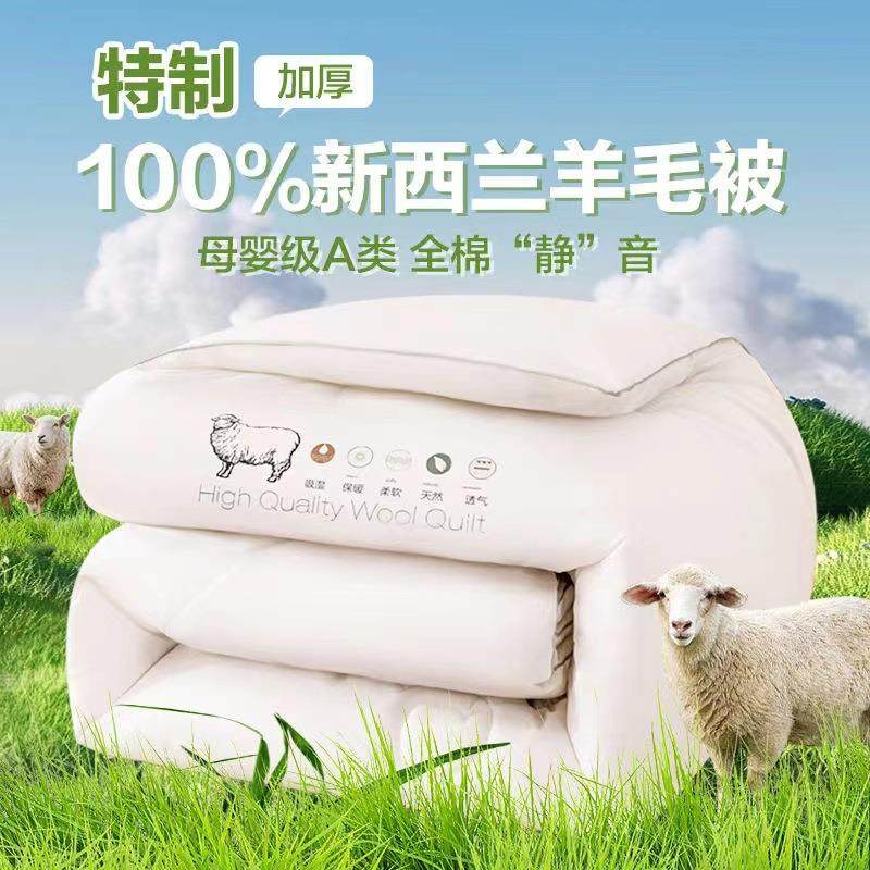 A类进口羊毛被100纯羊毛被子加厚保暖冬被单双人春秋被芯学生宿舍,工业油品/胶粘/化学/实验室用品,其他实验室设备,淘宝优惠券,粉丝福利购,淘宝优惠卷
