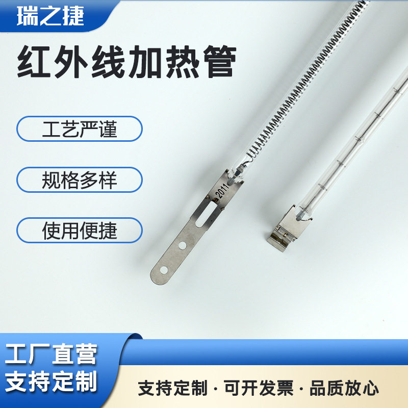 红外线加热管适配老款小森机不锈钢片接口耐高温通用红外线加热管