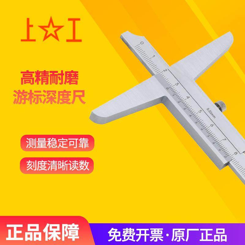 上工深度游标卡尺0-150-200-300-500mm不锈钢游标深度卡尺,鲜花速递/花卉仿真/绿植园艺,割草机/草坪机,淘宝优惠券,粉丝福利购,淘宝优惠卷