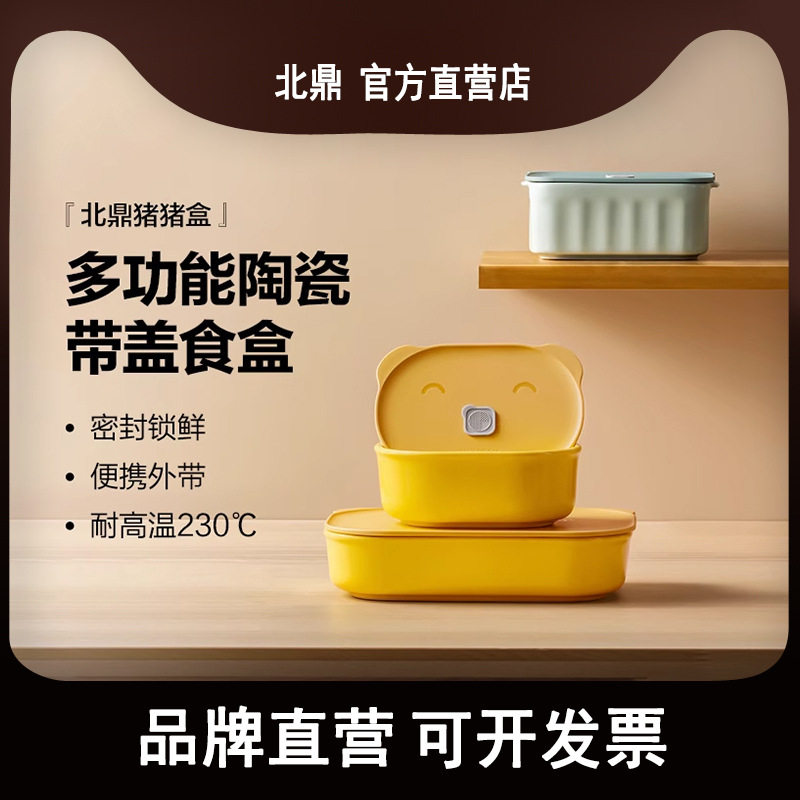 北鼎猪猪盒多功能便当盒上班族陶瓷饭盒学生电蒸锅多容量迷你餐盒