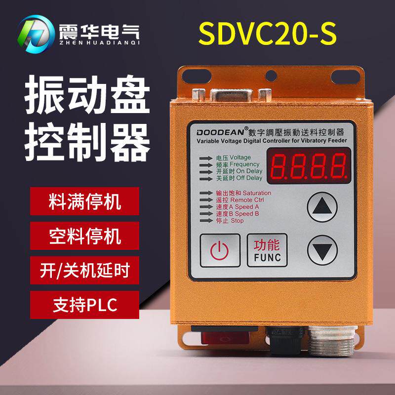 LED数显振动盘调速器自动送料振动盘控制器料满停机震动盘控制器