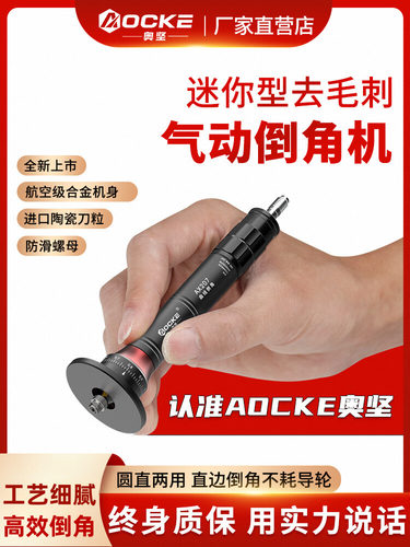 奥坚气动倒角机去毛刺倒角修边金属倒角机45度不锈钢板木工