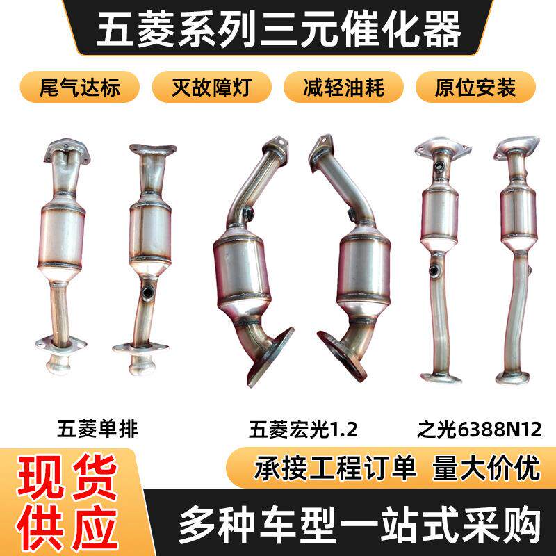 三元催化器包邮适用五菱单排宏光之光6388N12改装配件汽车催化器