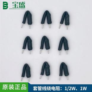 加工1W套管绕线电阻10R2.2R3.3R2R套本体成型防爆保险丝电阻