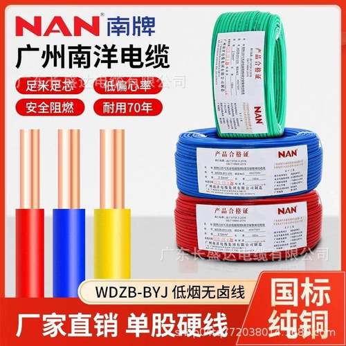 广州南洋电线WDZB-BYJ2.54平方国标低烟无卤阻燃纯铜B级单芯硬线