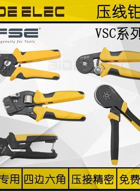 浙江华胜FSE自调式E管型端子压线钳VSC4-5-6-8-9-10-16-4AC-6A