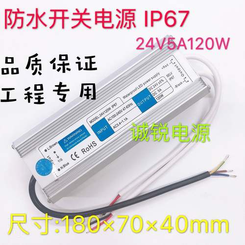 恒压防水开关电源24V5A120W防水等级IP67工程专用AC220V转DC24V