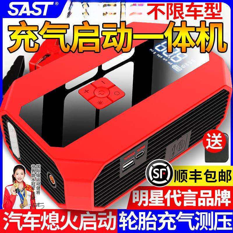 SAST汽车应急启动电源12V车载泵两用点火打气一体机搭电