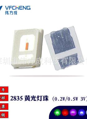 0.2-0.5wRa70-80LED贴片式灯珠2835黄光合金线铜支架防硫化伟方成