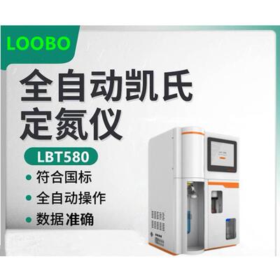 LB-T580全自动凯氏定氮仪