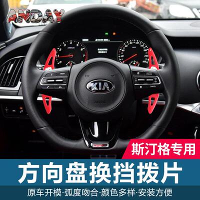适用起亚碳纤维拨片斯汀格Stinger方向盘锻造纹换挡拨片内饰改装