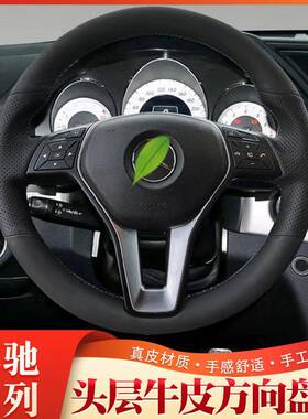 适用于奔驰13-14款GLK10-13款CLS手缝方向盘把套舒适握感安全防滑