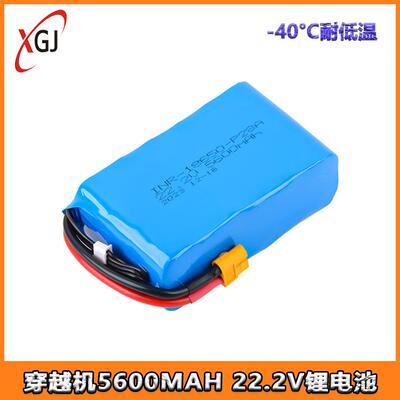 FPV穿越机航模22.2V5600mah低温电池XT6018650可零下环境